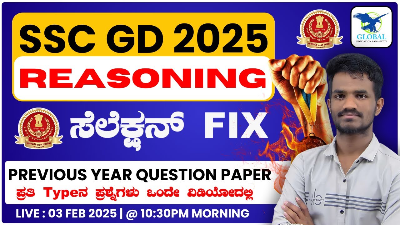 SSC GD Reasoning 2025 | PYQ SSC GD Reasoning 2025 | SSC GD ಹಿಂದಿನ ವರ್ಷದ್ ಪ್ರಶ್ನಗಳ ಸಂಪೂರ್ಣ ವಿಶ್ಲೇಷಣೆ