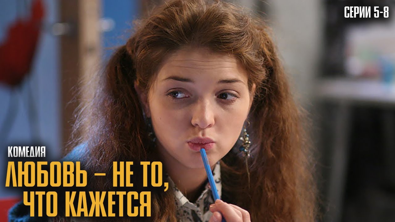 ТАЙНЫЙ РОМАН ТОЛСТУШКИ С НАЧАЛЬНИКОМ! РОМАНТИЧЕСКАЯ КОМЕДИЯ! Любовь не то, что кажется 5-8