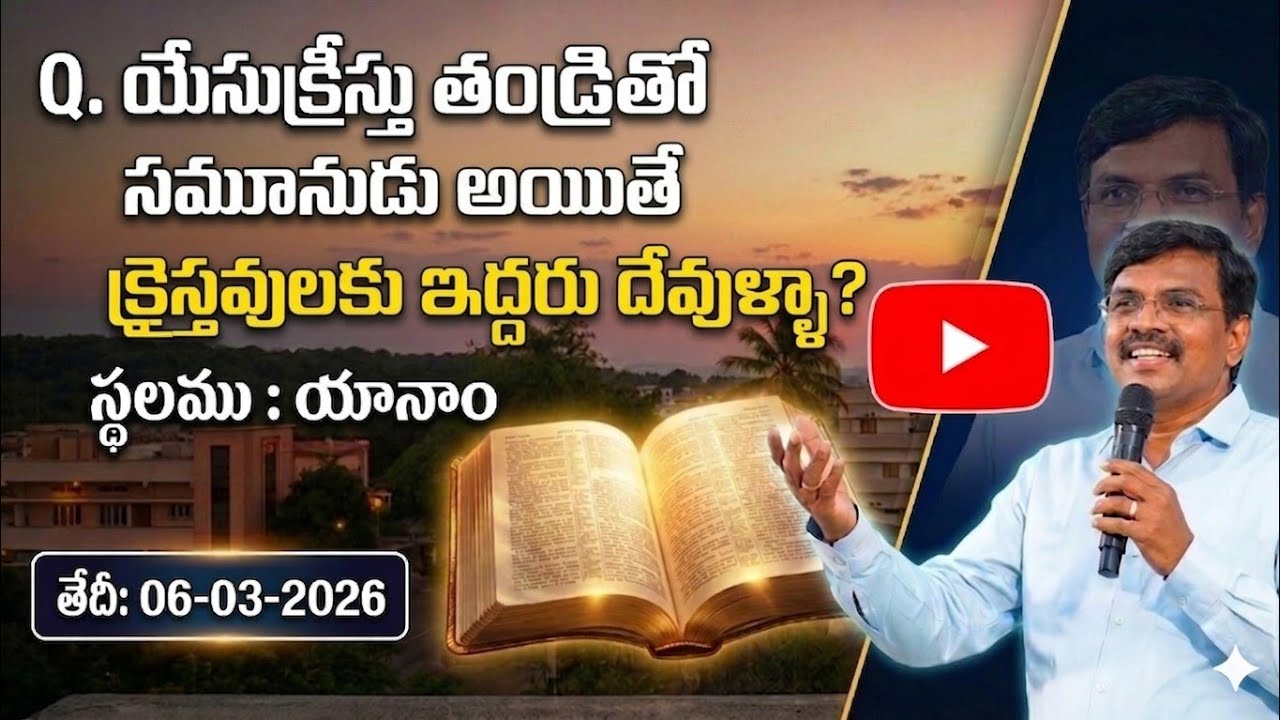 యేసుక్రీస్తు తండ్రితో సమానుడైతే ఇద్దరు దేవుళ్ళా?