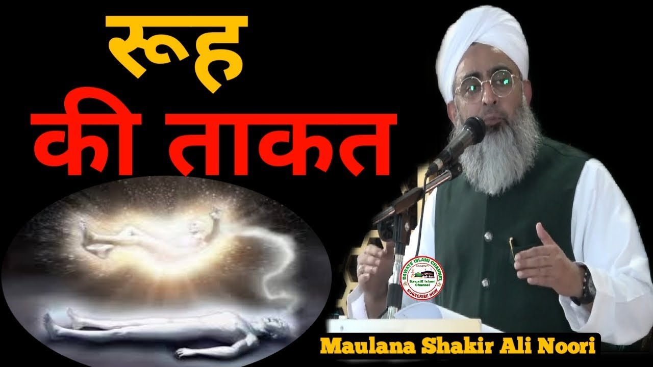 Rooh Ki Taqat Maulana Shakir Ali Noori ka New Bayan Full HD 1080p 1