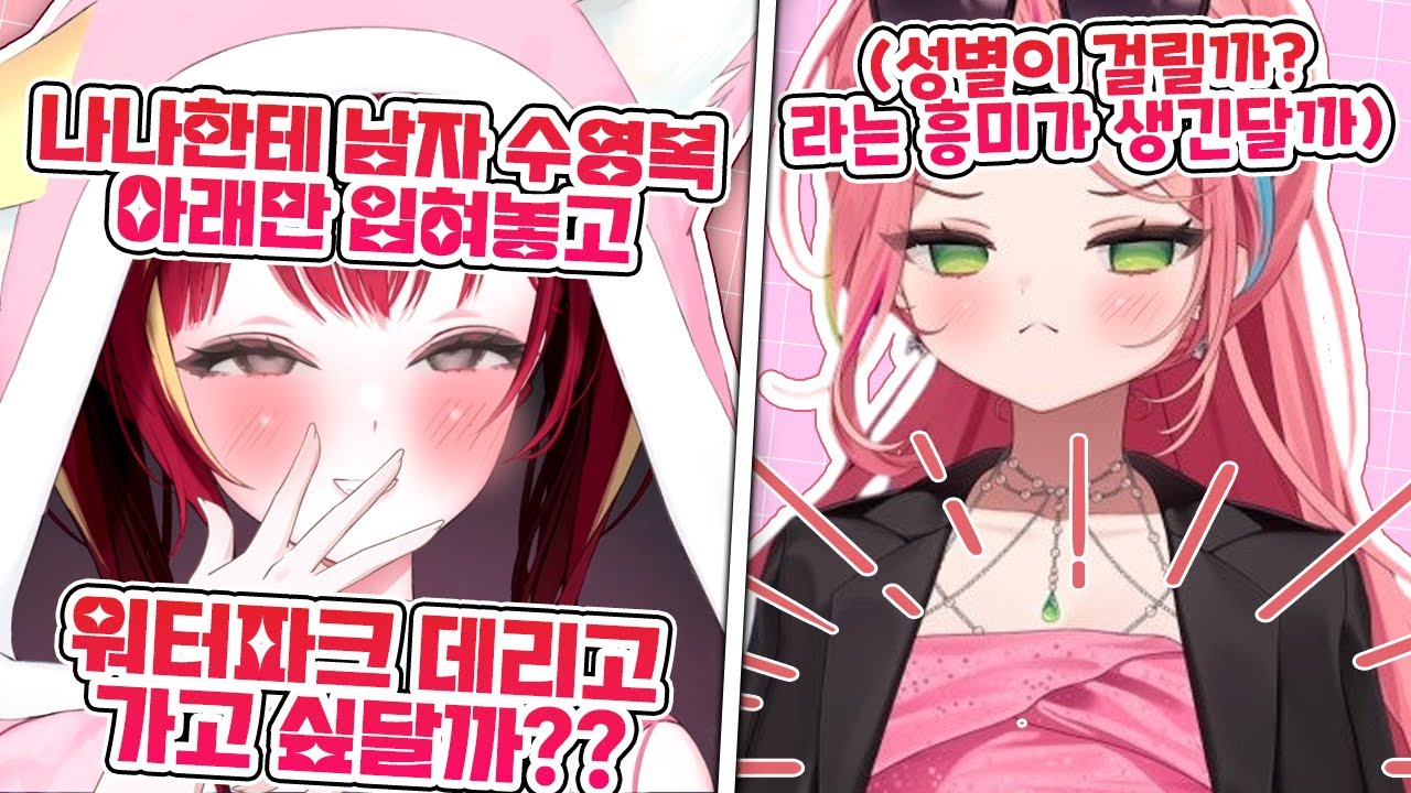 나나한테 남자 수영복 입혀놓고 워터파크 데리고가서 걸릴지 안걸릴지 궁금하다는 리제ㅋㅋㅋㅋㅋ