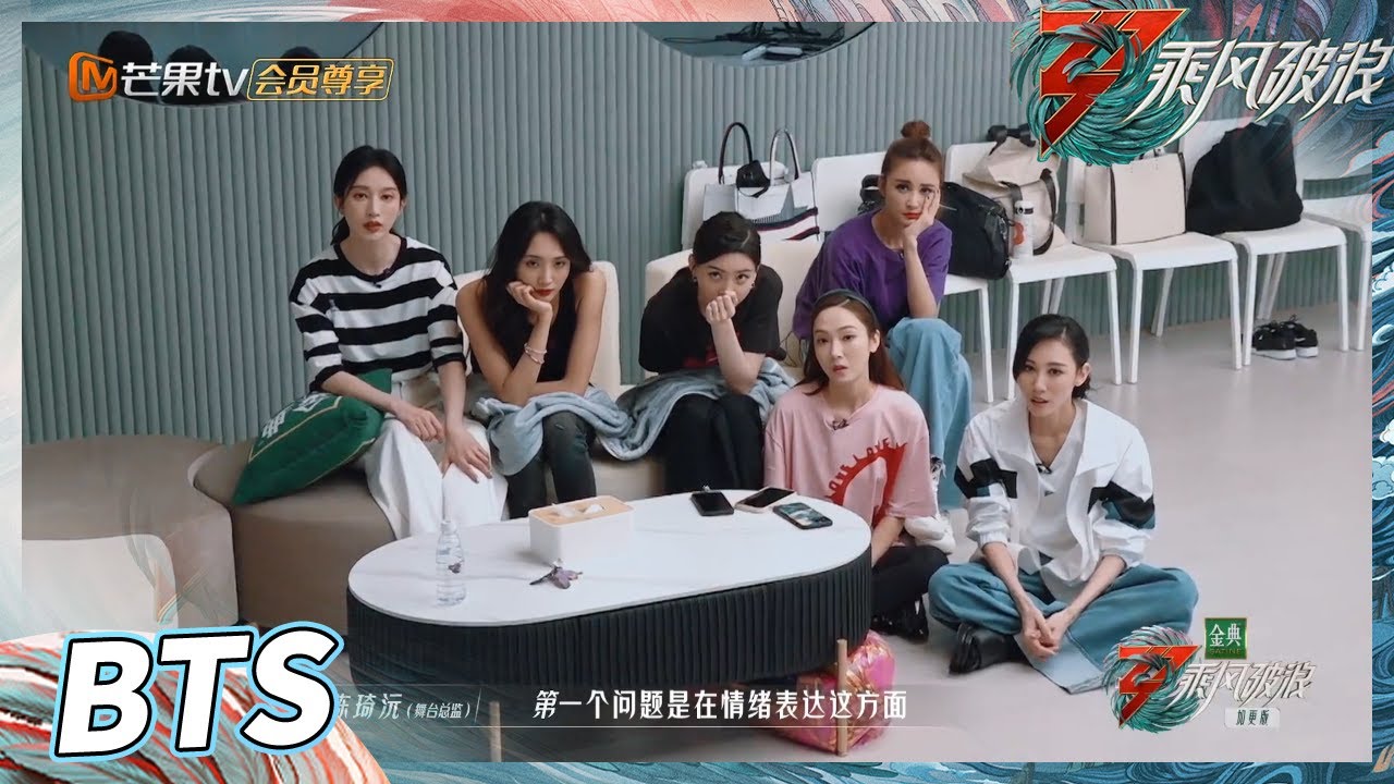【未播花絮】“一百分组”彩排效果不佳 郑秀妍表示不要休息要支棱！《乘风破浪》Sisters Who Make Waves S3丨HunanTV