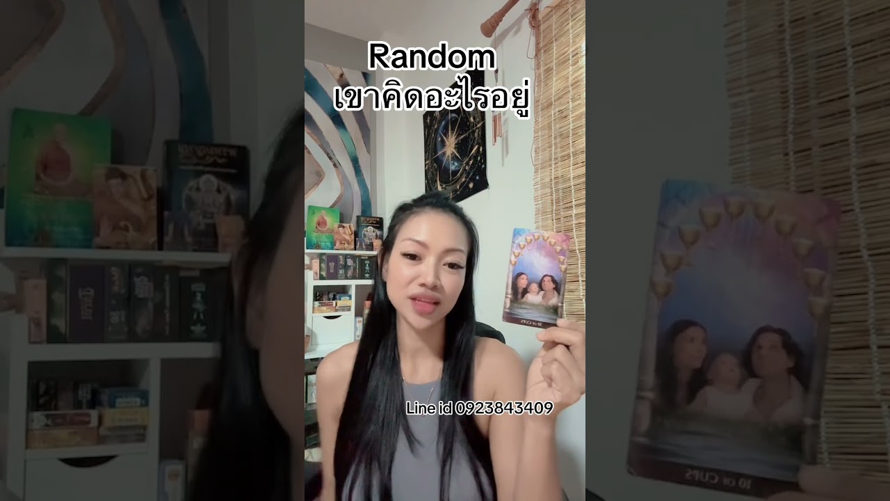 Random เขาคิดอะไรอยู่ 💕🤍💝