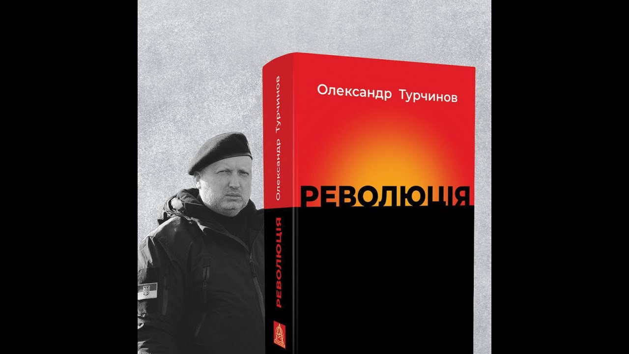 «Революція» Турчинова