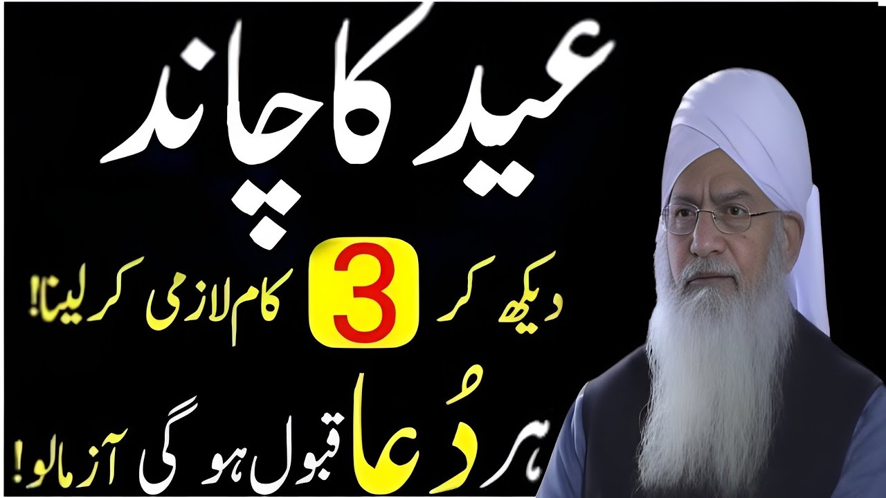 Chand Raat Ka Wazifa | Eid ul fitr 2026 | Peer Zulfiqar Ahmad Naqshbandi Byan | Chand Raat ki ibadat