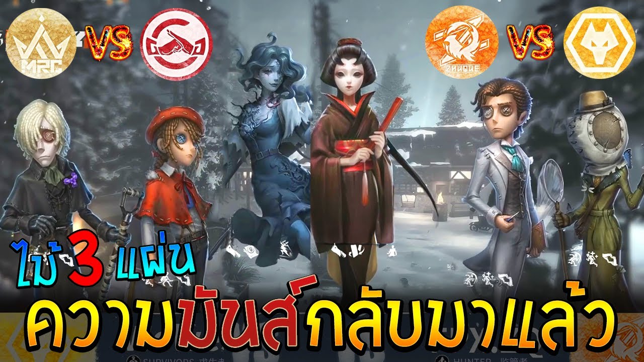 FPX.ZQ🔥Wolves GG🔥MRC【IVL24ใบไม้ร่วง🍁】IdentityV