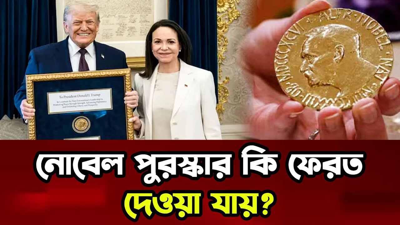 নোবেল পুরস্কার কি ফেরত দেওয়া যায়? | Nobel Prize | Borenno Bangla