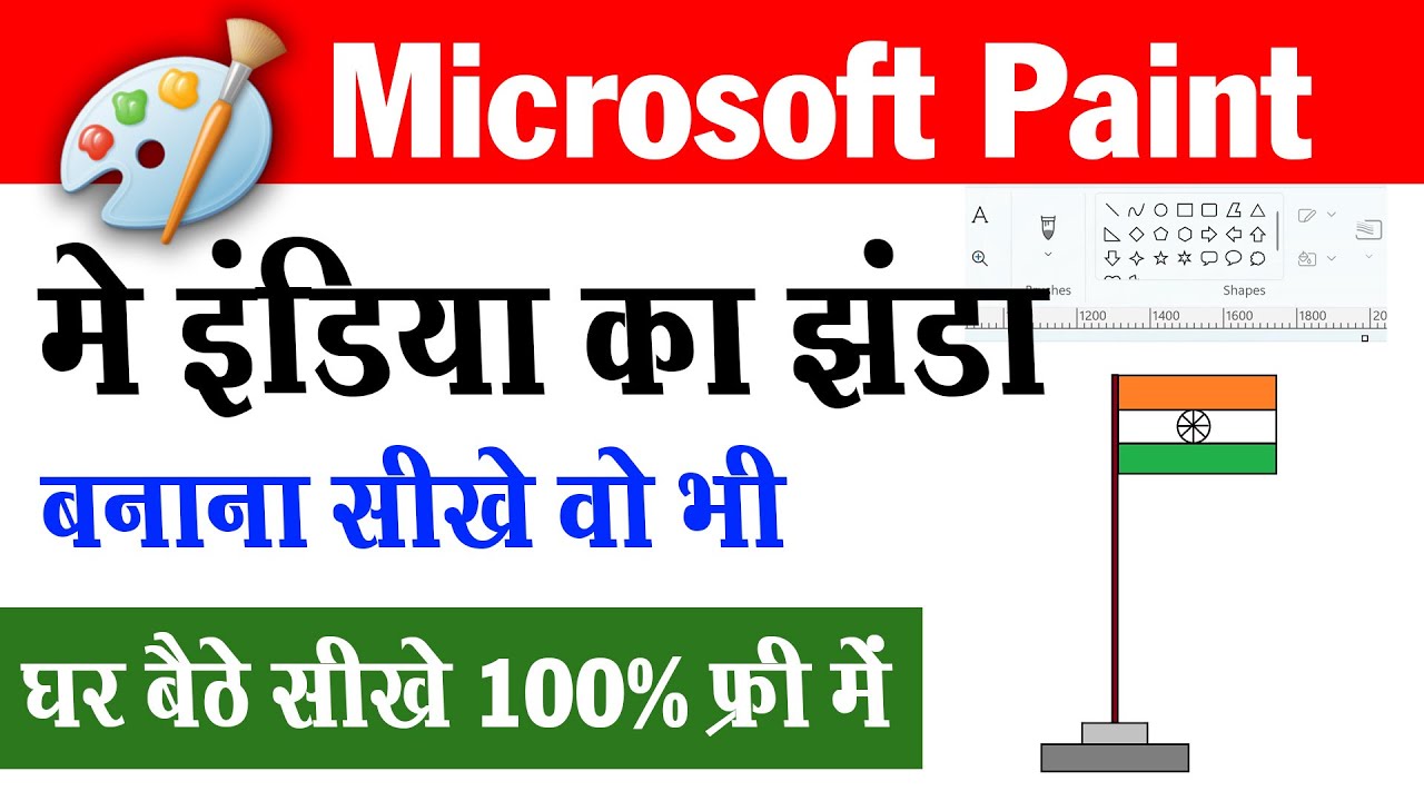 How To Draw Indian Flag in MS Paint - MS Paint Tutorial 2025