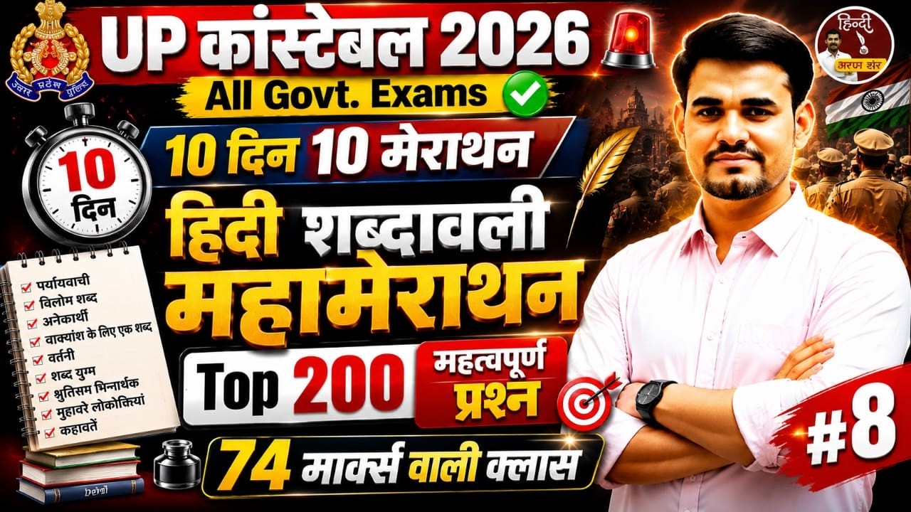 UP Police Constable 2026 Hindi | Top 200 Questions | Full Hindi syllabus | Hindi by Arun Sir