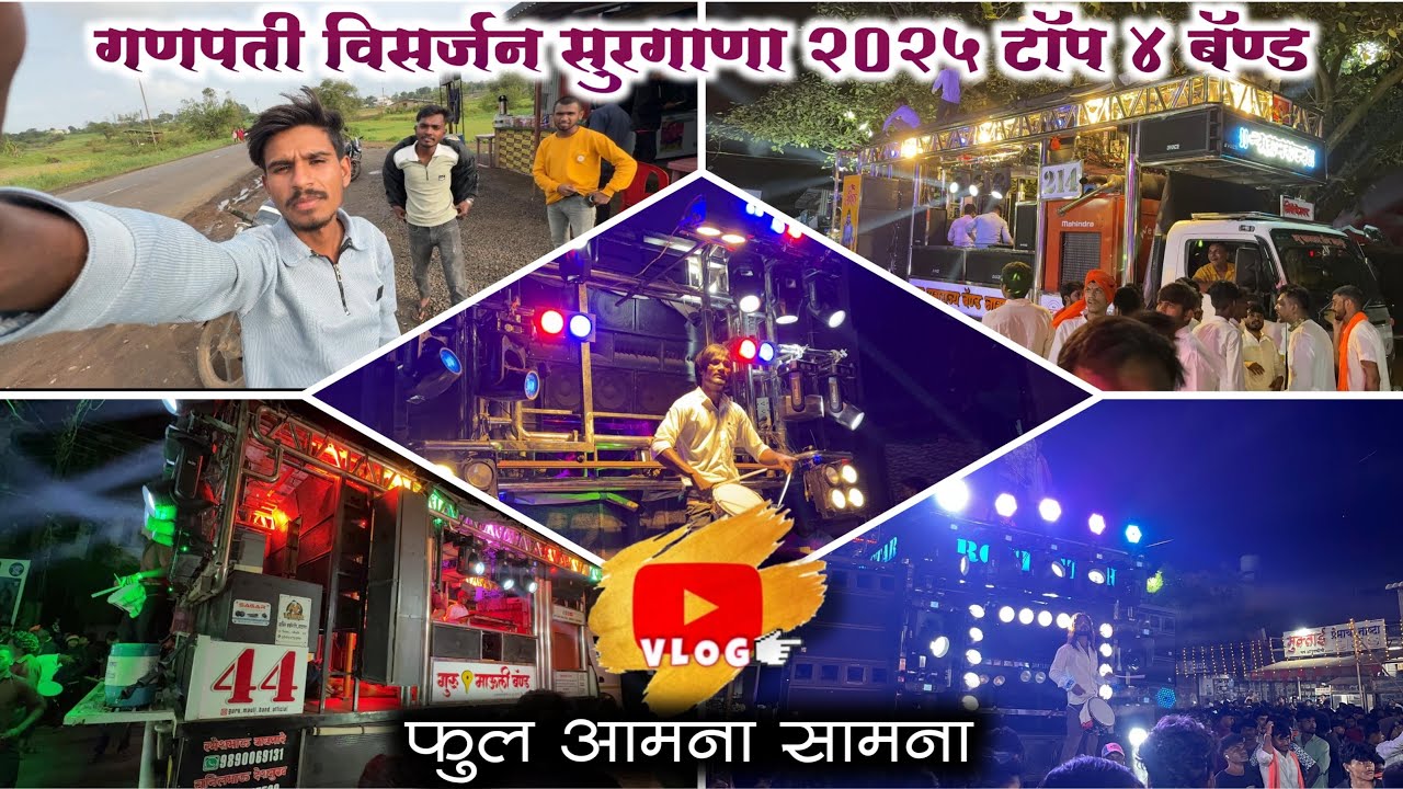 Vlog 😎गणपती विसर्जन सुरगाना swar samrat band/ rock star band 88 / new ramrajya band 214 /guru mavali