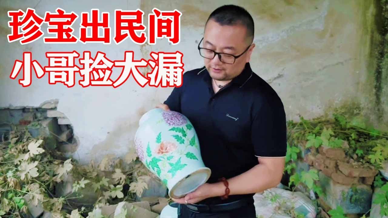 【农村收古董大合集】：自古珍宝出民间，农村大爷大妈祖传古董，小哥一看个个都是大漏！【收藏小哥张恩鹏】