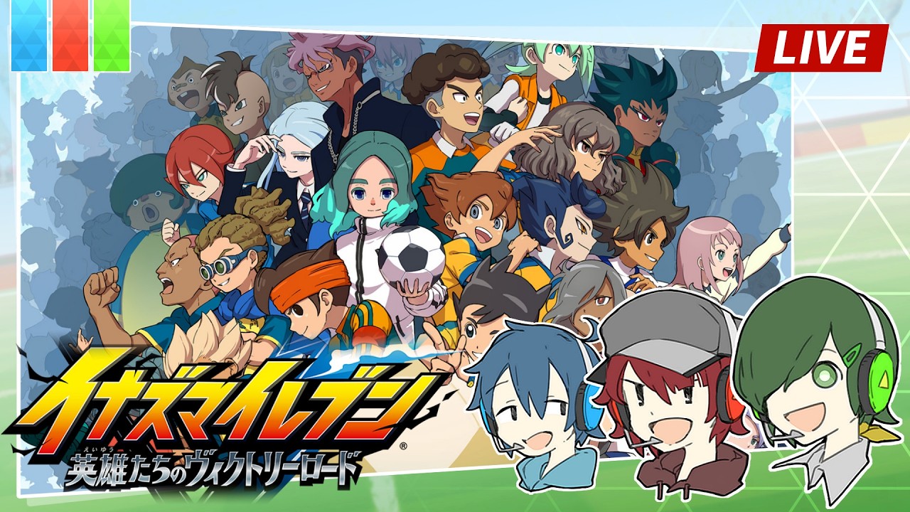 【LIVE】イナイレV/ 各々のチームで対戦会！【とらいぺいんたー】