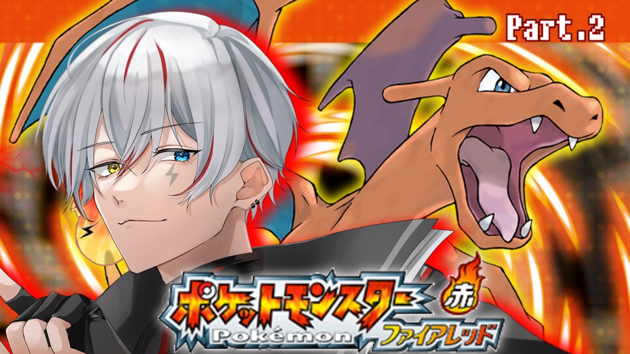 【#ポケモンファイアレッド】ハナダシティに向け、ひらーなの旅は続いていく。#初見歓迎 【#エリート任務記録】#vtuber