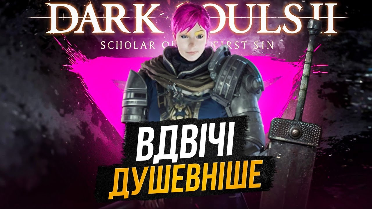 🔥ПРО ЩО БУВ НАЙГІРШИЙ DARK SOULS?☠️