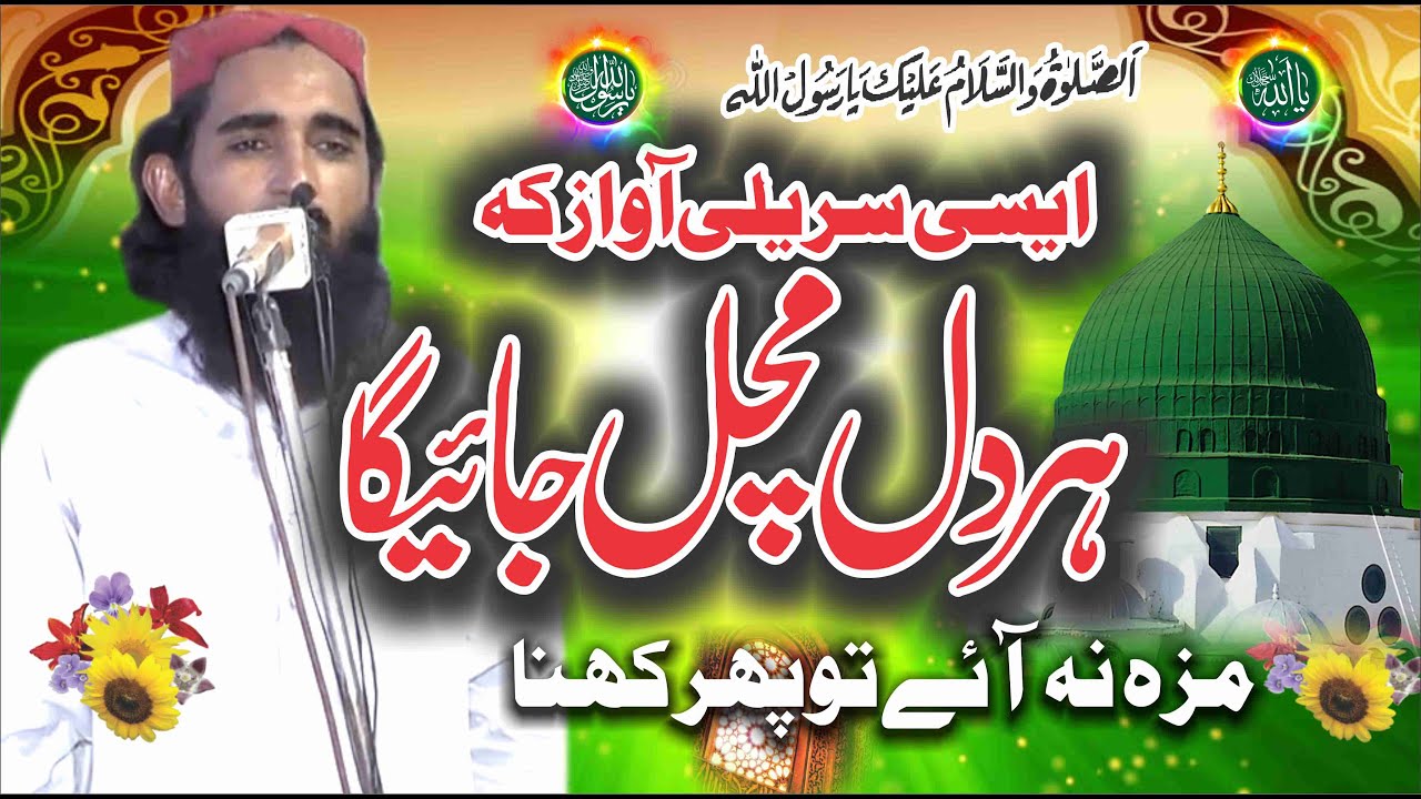 Deobandi Naat Khawan Ne Sunion K Dil Jeet Liye All Pakistan Mehfil e naat Qari Abdul Majid Hasilpur