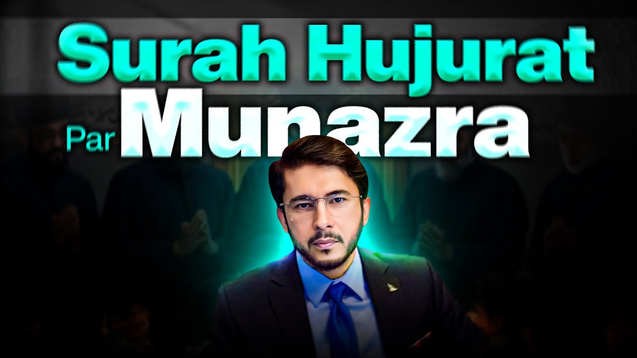 Surah Hujurat par Munazra | Hassan Allahyari vs sunni molvi | shia vs sunni munazra | Allahyari