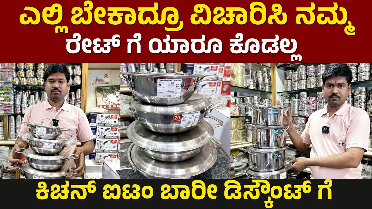 Best Price Kitchen appliances in bangalore Kitchen cookware collection #kannada 