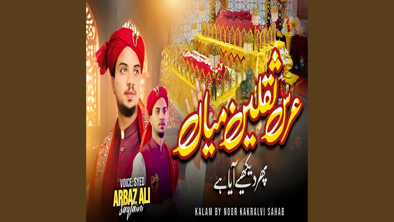 Urs E Saqlain Miya Phir Dekhiye Aaya Hai