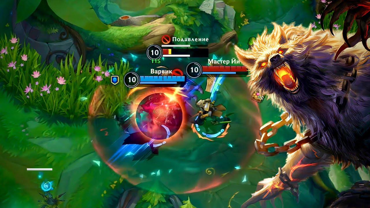 ВОЛЧАРА ГРЫЗЕТ ММР В WILD RIFT