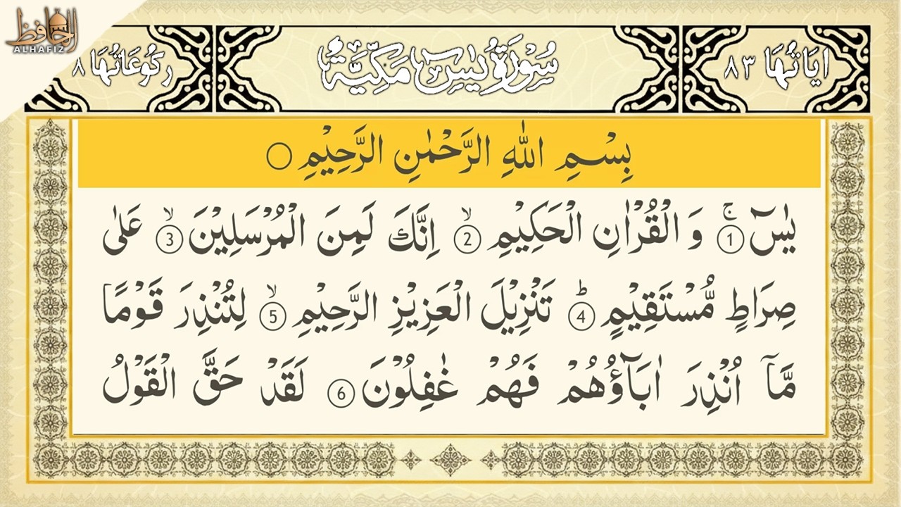 Surah Yasin (Yaseen) Full With Arabic Text | Sheikh Al Aql | Ep - 051 #surahyaseen