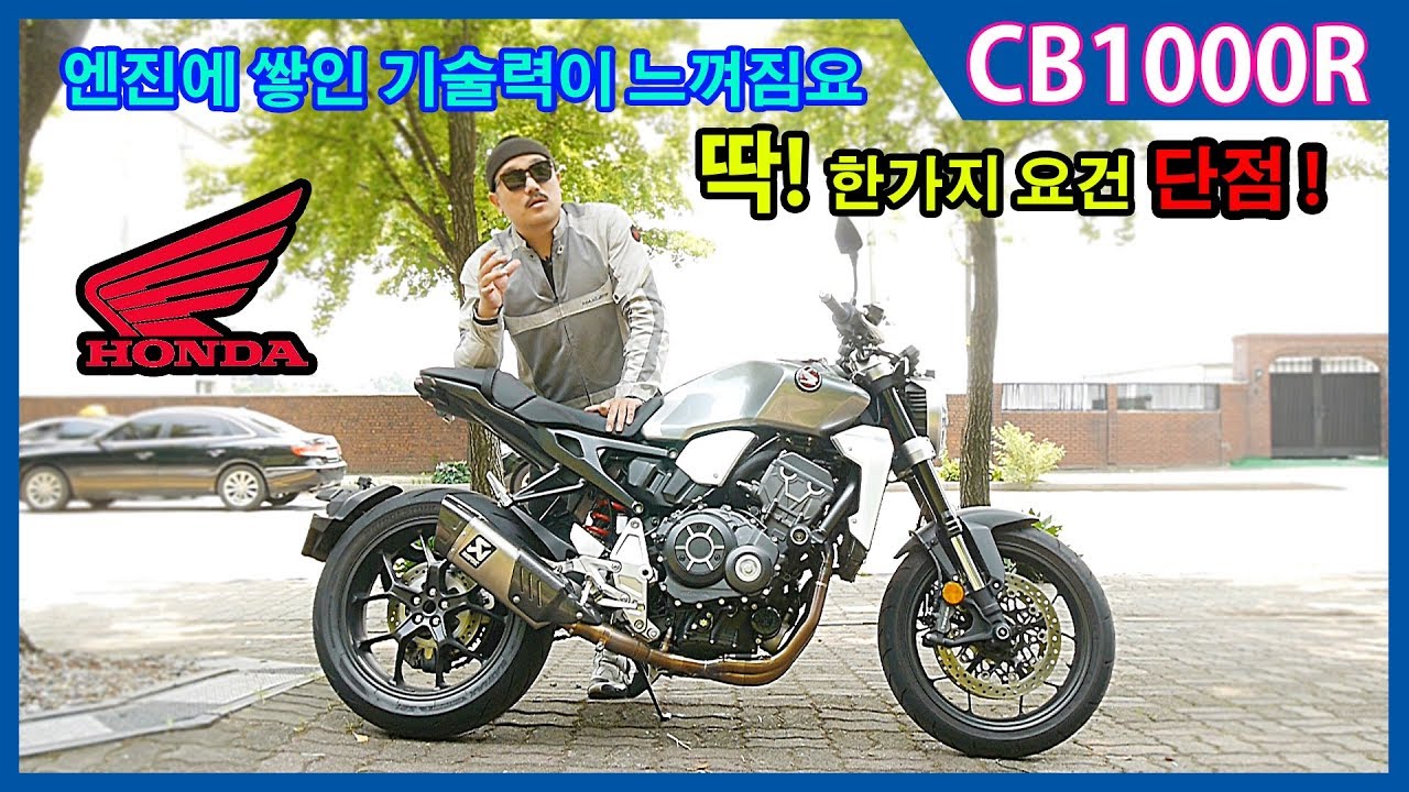 [시승기] 혼다 CB1000R / KTM에 4기통을 탑재하면 어찌하오리까 / 그럼 날아가거라 [모토잡스]