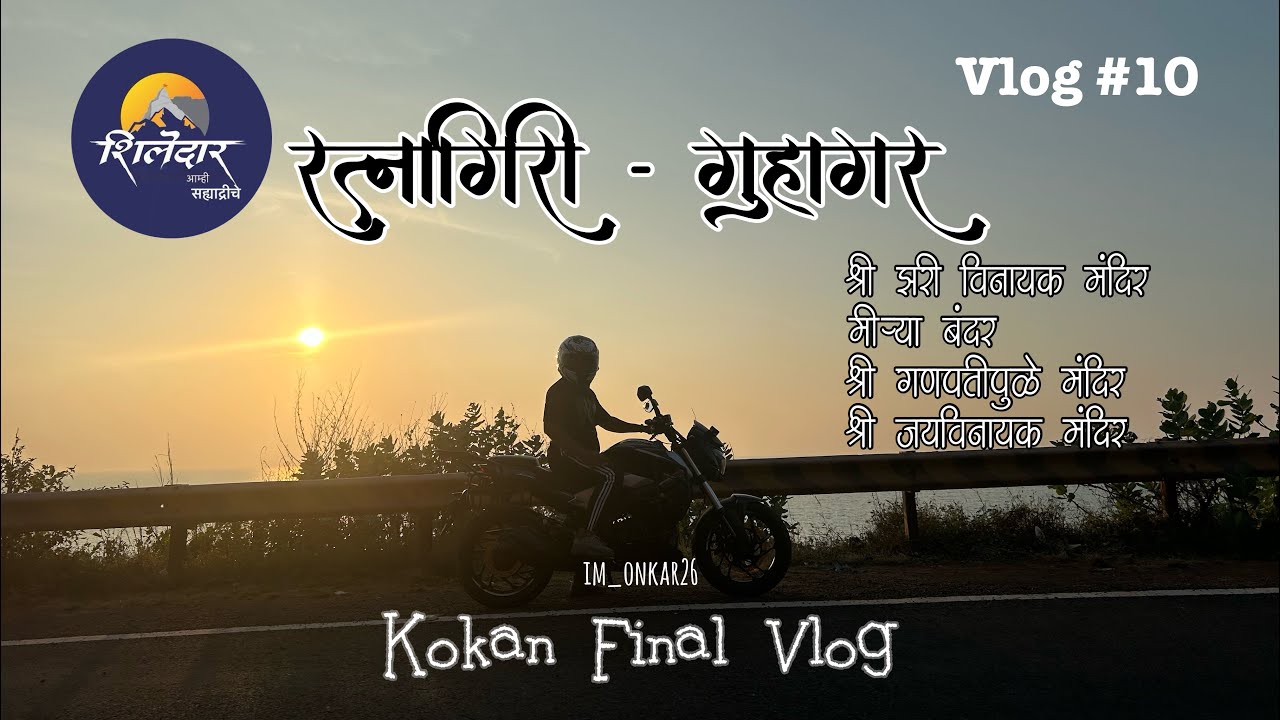 🌴Vlog#10 | Ratnagiri to Guhagar | Coastal Road 🛣️ |  Ganpatipule🙏🏻| #kokan #ganpatipuletemple #bikes