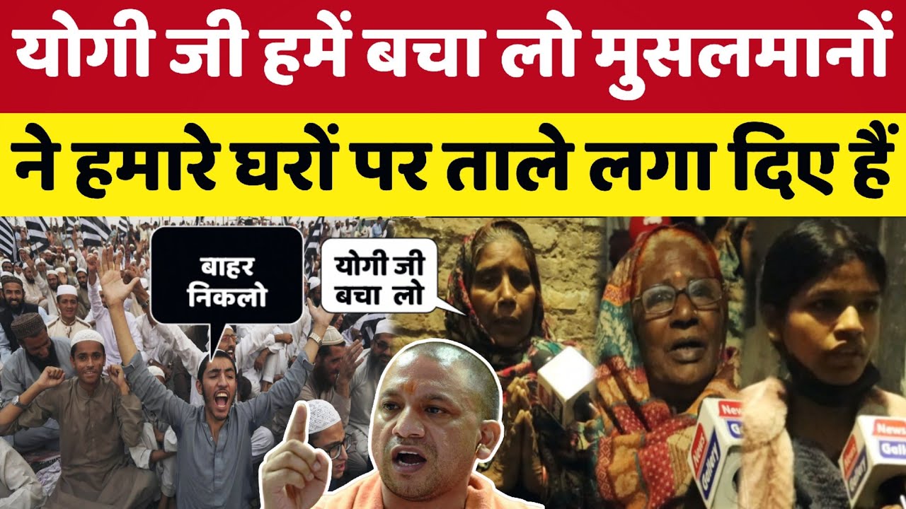 Muslim ने hindu परिवारों को घर से बाहर Yogi देखते ही हो जाएंगे गुस्से से लाल I UP Election 2027