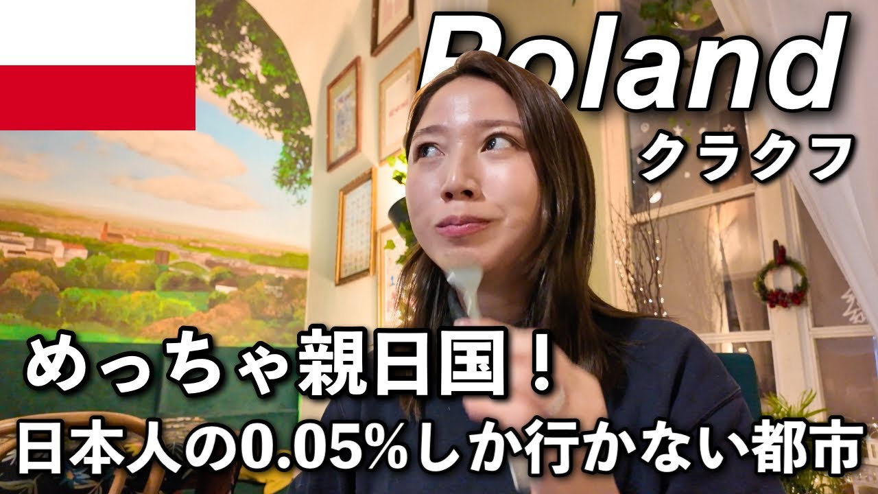 【初めての国❗️】ポーランド🇵🇱クラクフ歴史もグルメも2泊3日しっかり観光🍲🥟