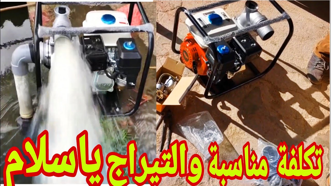 أصغر محرك للسقي بالغاز وتمن ولا في الخيال محركات السقي الفلاحي