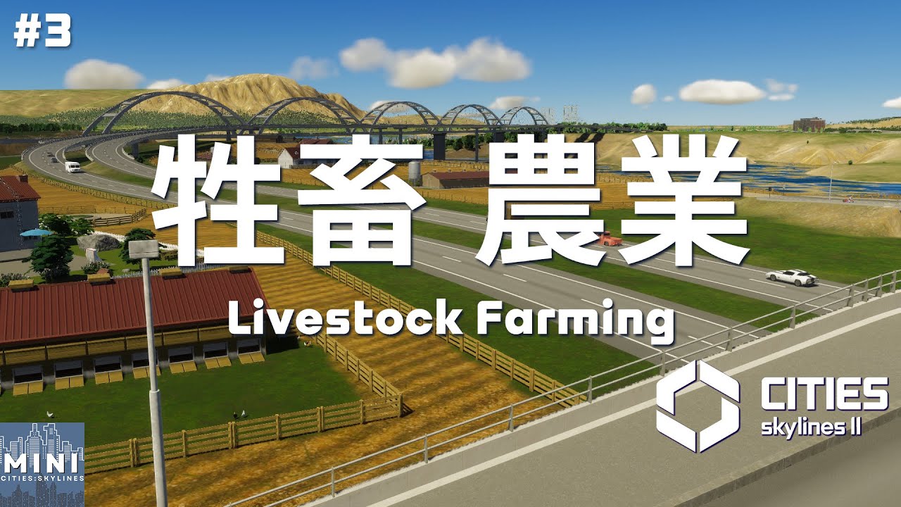 專精工業島建造啟動，敬祝城市早日賺大錢！｜【都市天際線2 Cities:Skylines II】｜迷你·城 The Mini 建造計畫 S2E3 ｜#天際線2夢想之城
