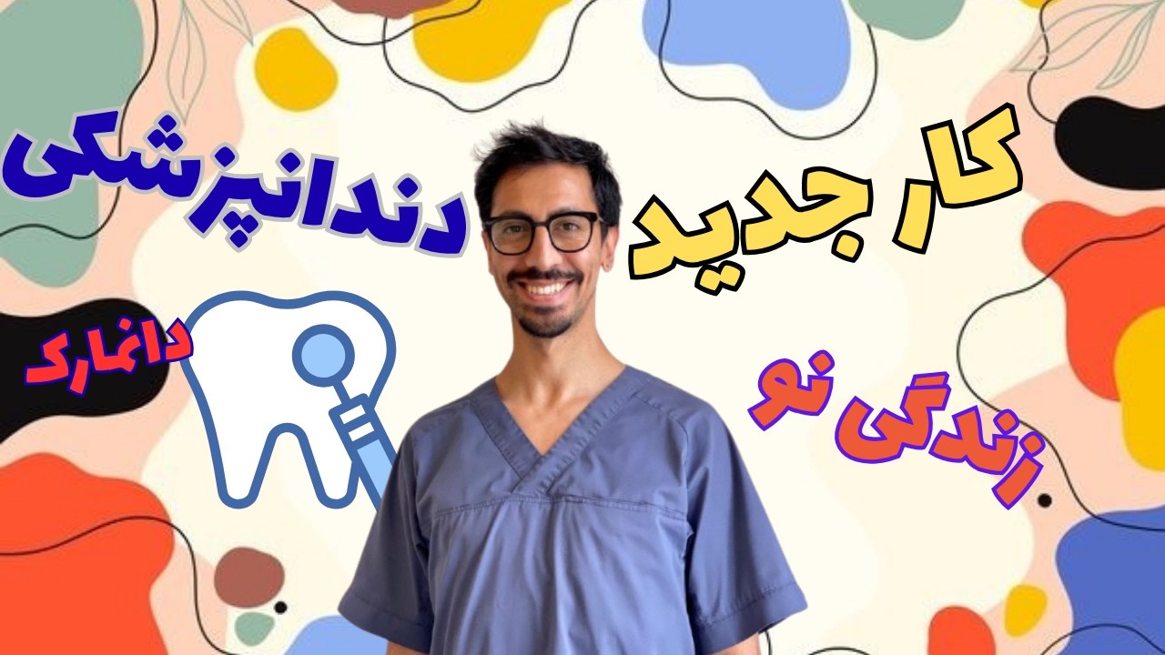 کار جدید و آغاز فصل جدید زندگی