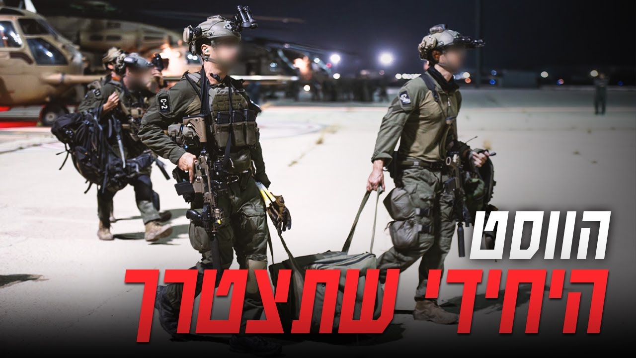 הסיבה שיחידות מיוחדות משתמשות בווסט הזה
