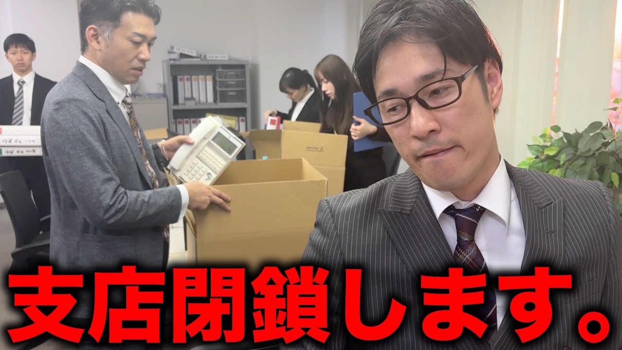 成績不振で支店がなくなる日の営業【あるある】