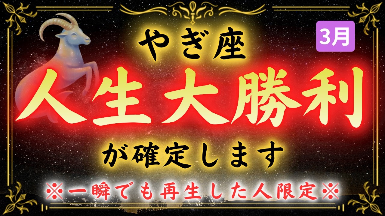 【山羊座】苦労した人ほど届く。36年に一度の奇跡が迫っています。