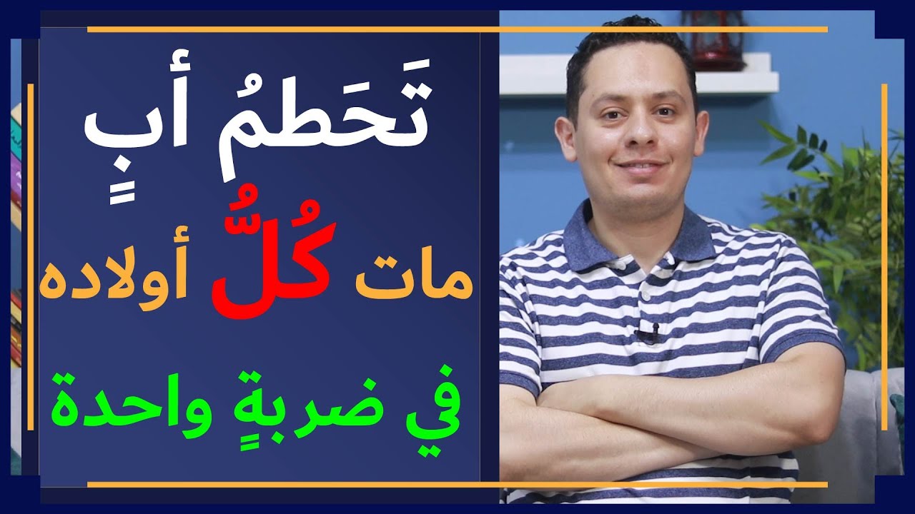 أبو ذؤيب الهذلي حياته وشعره - الأب الحزين الذي دمره موت أولاده
