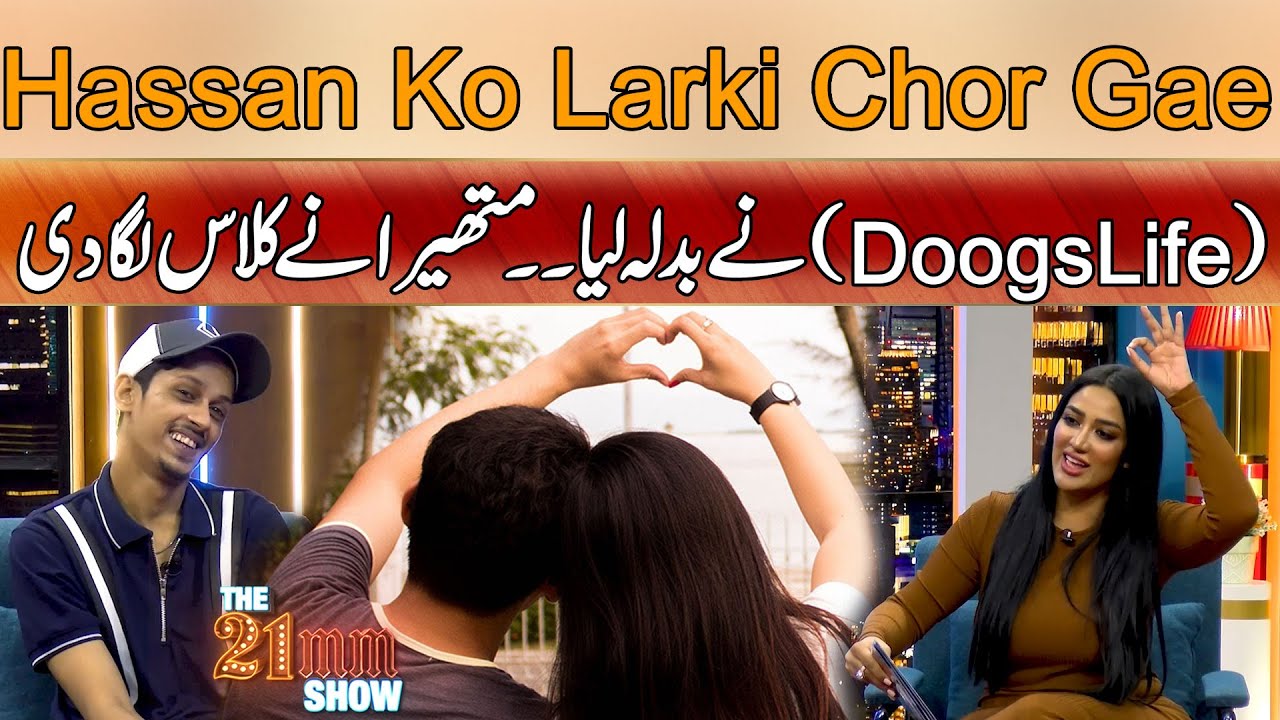 Hassan Saleem (Doogs Life) Nay Lia Girlfriend Say Badla - Mathira Nay Lagae Class