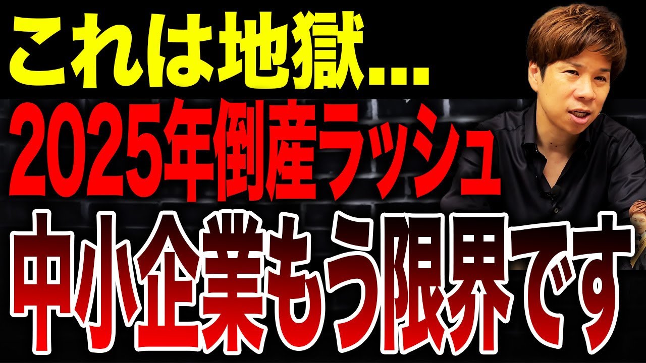 倒産リスクが高い会社が急増中…中小企業が倒産から逃れられない理由を解説します。