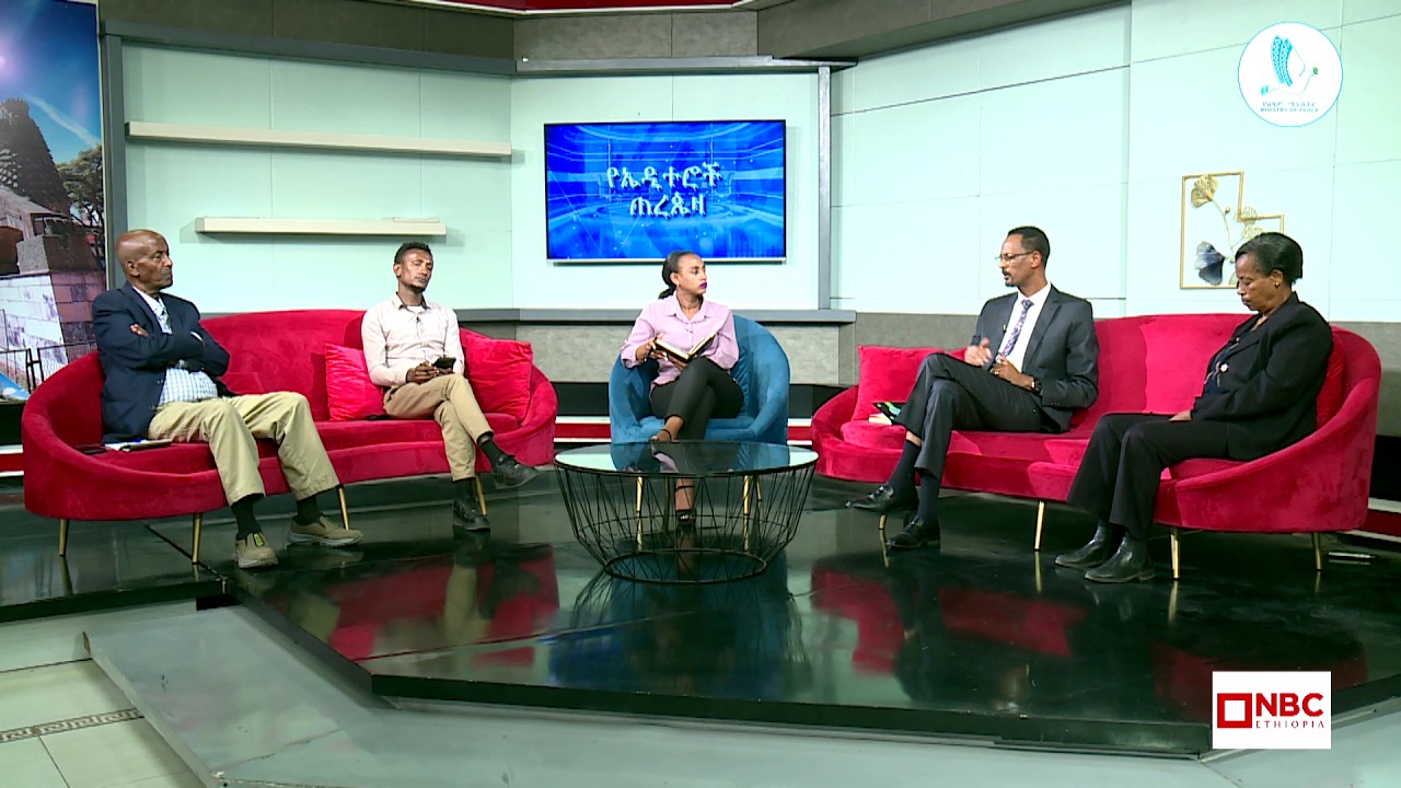 የኤዲተሮች ጠረጴዛ ዛሬ ምሽት 2፡30 በNBC ETHIOPIA TV  እና በሶሻል ሚዲያ አማራጮቻችን ይጠብቁን! @NBCETHIOPIA