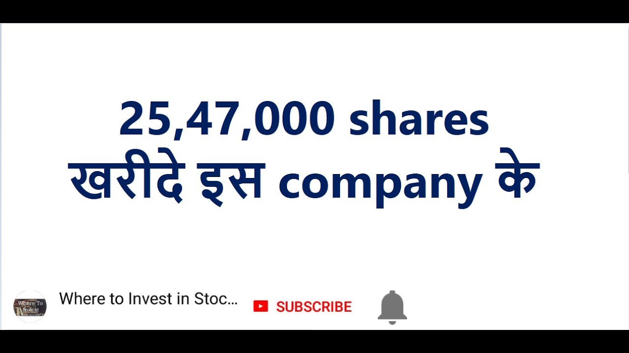 25,47,000 shares खरीदे इस company के