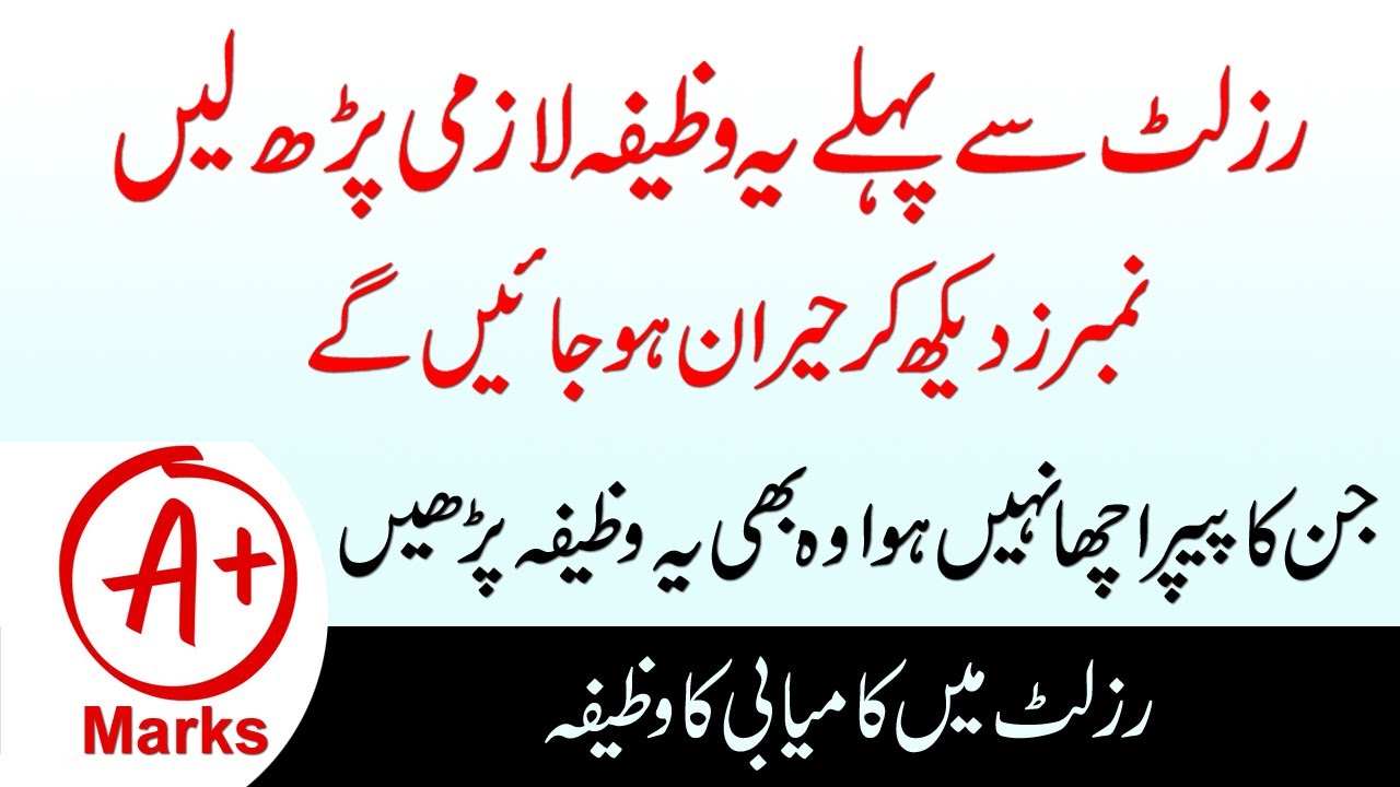 Wazifa for Result Success | Wazifa To Get First Position In Exam | UTV