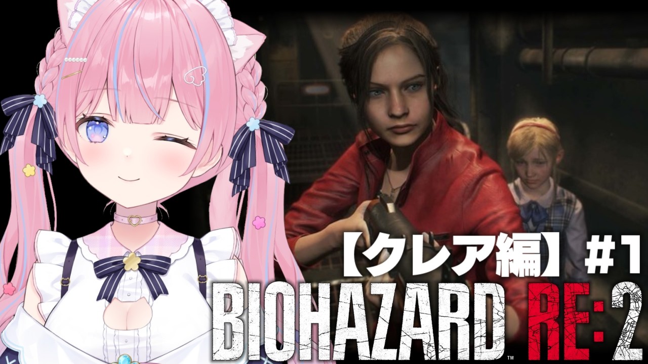 〖BIOHAZARD RE:2/バイオハザードRE:2〗クレア編！兄を探していざラクーン市へ #1〖苺氷えな/個人Vtuber〗