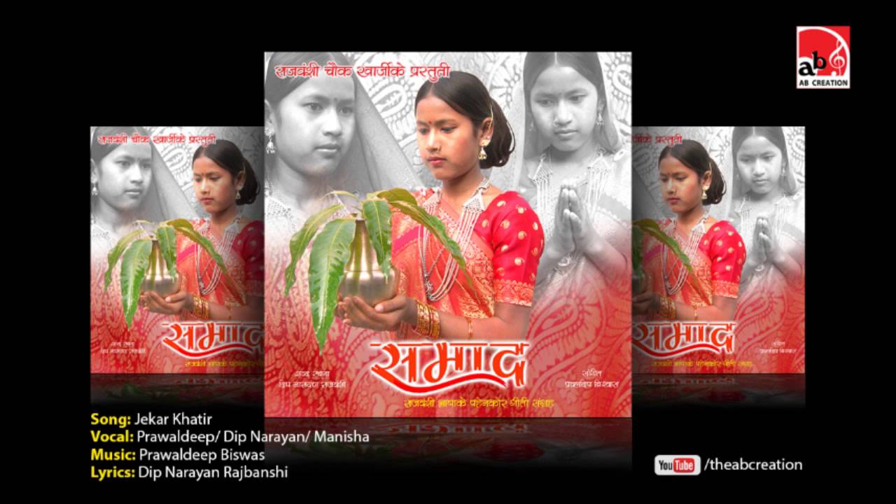 Je kar Khatair ll Rajbanshi Song ll Samad ll Ab Creation