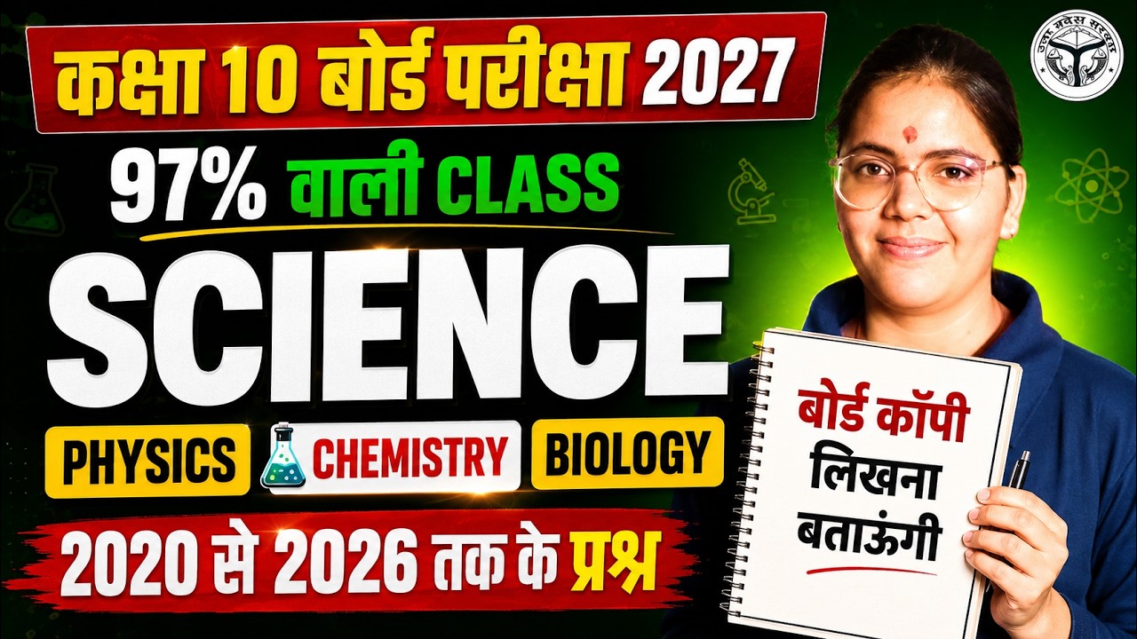 Class 10 Science PYQs | Questions from 2020 to 2026 | 97% Success Preparation | Board Exams 2027