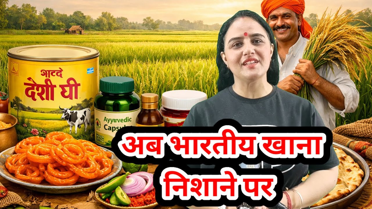 विदेशी कंपनियों के दौर में भारतीय उत्पादों पर सवाल… किस पर करें भरोसा?”