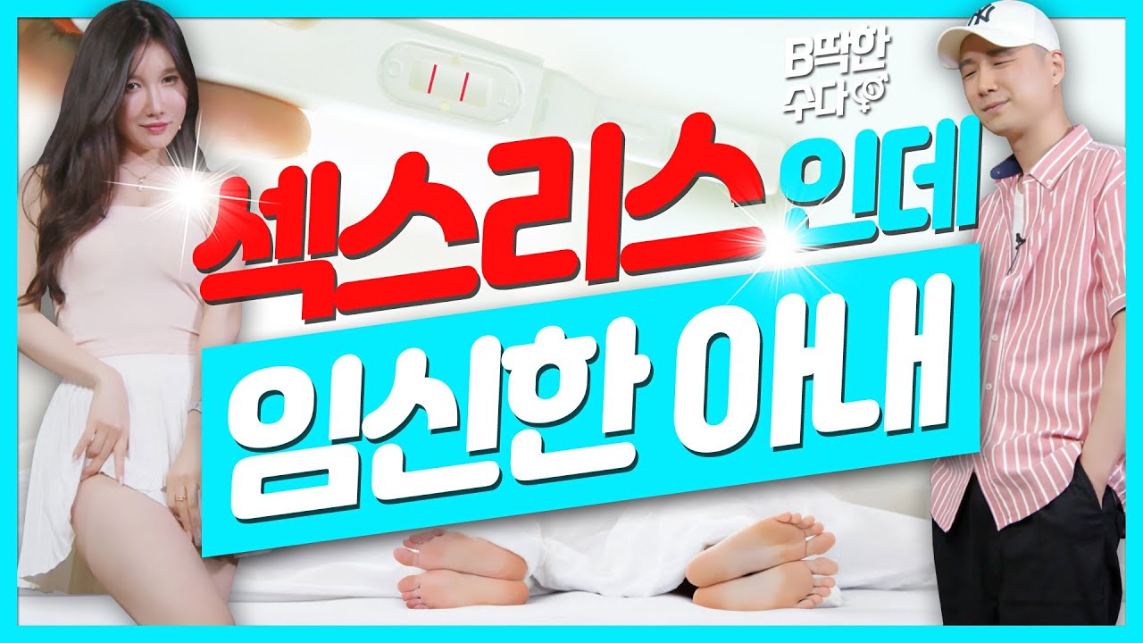 대한민국 🥀섹스리스 부부 세계1위!🔥와이프 외도🔥 2배 늘었다