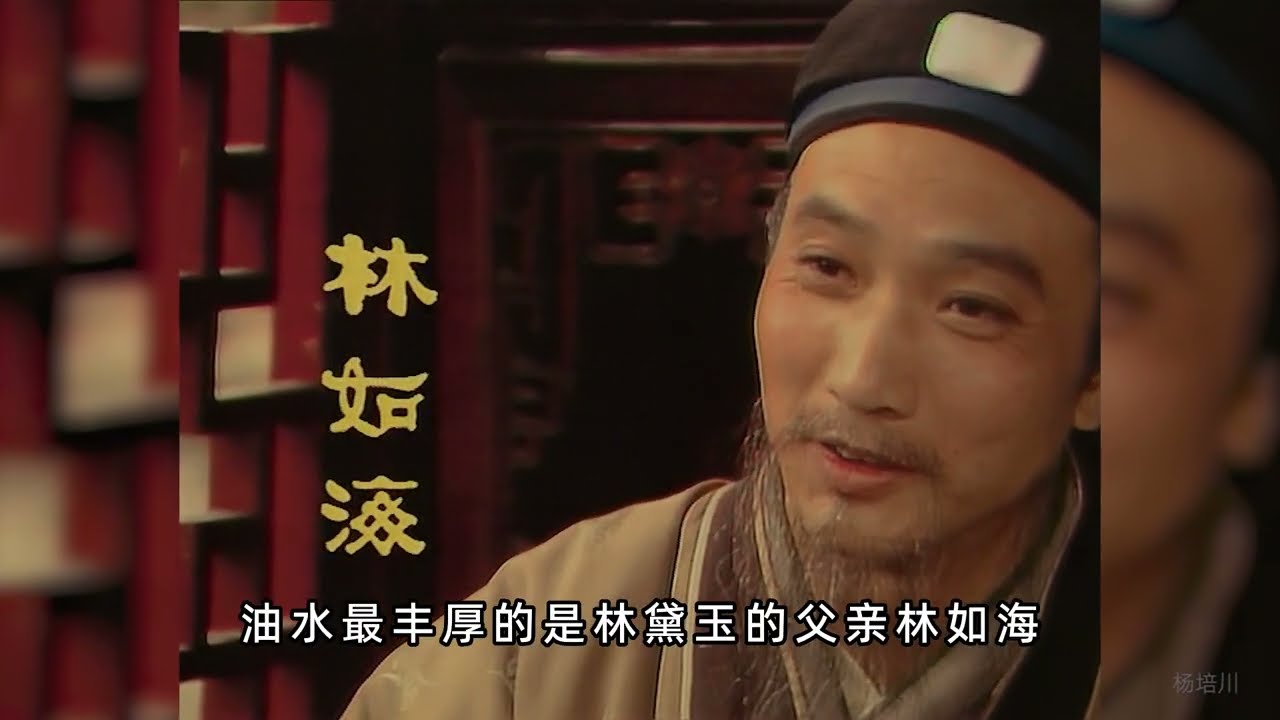 红楼官职科普，谁的权力最大？王子腾？贾雨村？