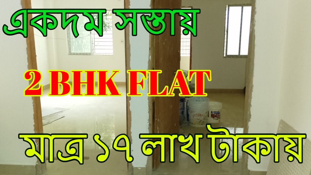 Ready 2BHK Kolkata No Brokerage | Low Price 2 BHK Flat Sale in Kolkata Only 17 Lakh | Near EM Bypass