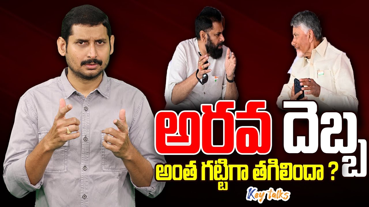 అరవ దెబ్బ అంత గట్టిగా తాకిందా ?|Pawan Kalyan no response on Arava Sreedhar issue yet | Kamesh Gutala