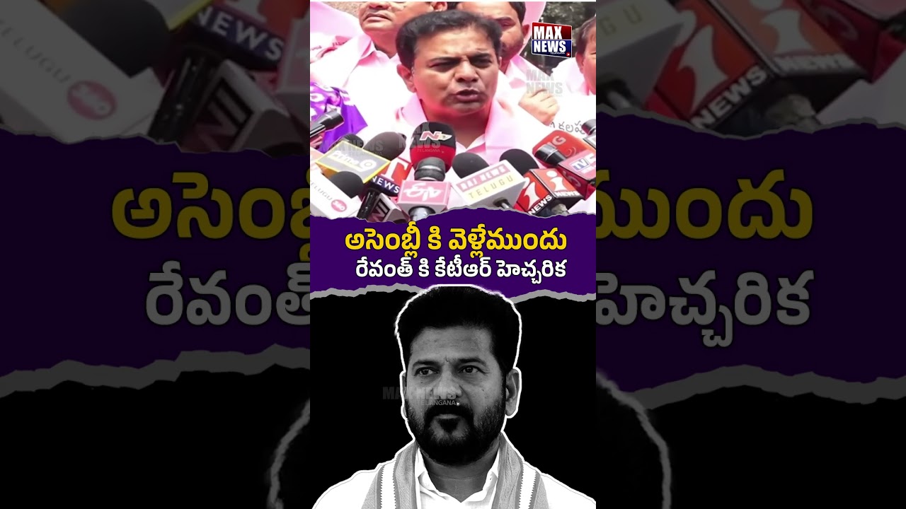 BRS Working President KTR Warns CM RevantH Reddy Govt | Telangana Assembly Budget 2026-27 | MAXNews