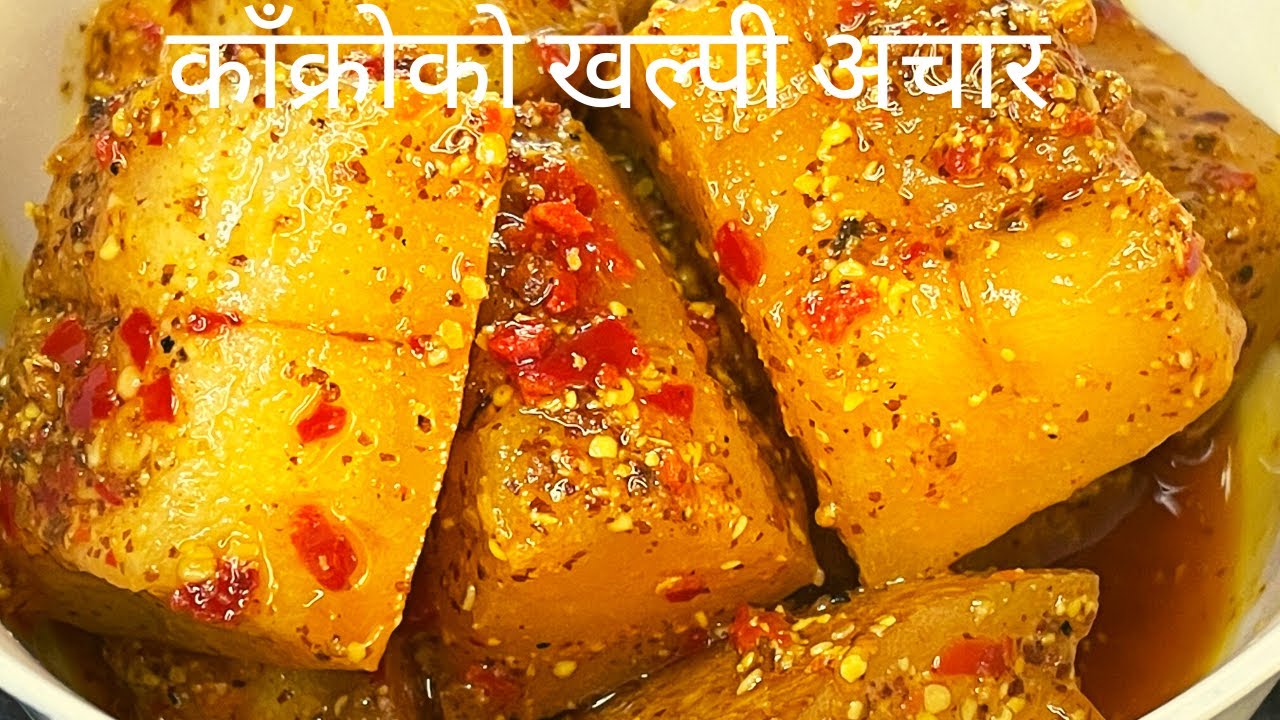 काक्रोको खल्पी अचार | SIMPLE, Traditional RECIPE